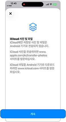 icloud 대용량 데이터 안내 화면이 표시됩니다