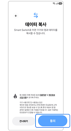 스마트스위치 앱 사용 동의해주세요