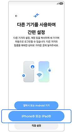 아이폰, 아이패드 기기 유형을 선택하세요