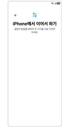 갤럭시 화면이 연결 대기 상태로 유지되고 아이폰에서 계속 진행하세요