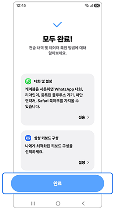 완료를 눌러주세요