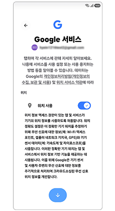 구글 서비스 정보를 확인하세요