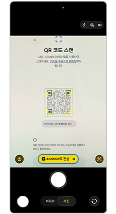 갤럭시에 표시된 QR코드를 스캔하세요