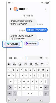 일정 추가를 선택하세요