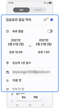 자동 입력된 일정을 확인하세요