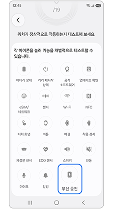 무선 충전을 선택하여 진단하세요
