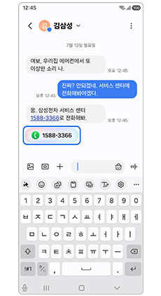 표시된 전화번호를 선택하세요