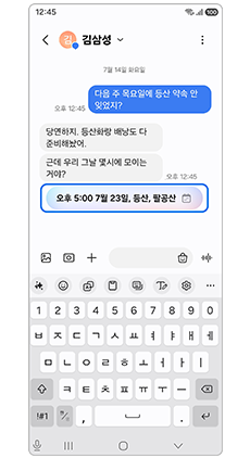 상황에 맞는 일정을 불러올 수 있습니다