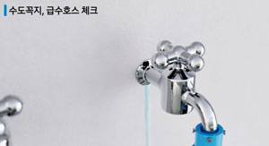 수도꼭지 벽면에서 누수가 되는 경우