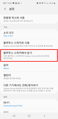블루투스 스피커에서 듣기