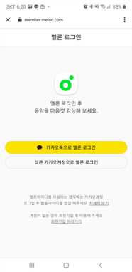 카카오톡으로 멜론 로그인