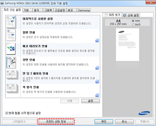 왼쪽 아래에 프린터 상태 정보 위치 화면