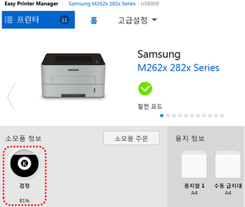 이지 프린터 실행창에서 소모품 잔량 표시된 예시화면
