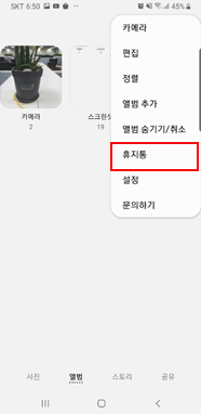 휴지통 선택