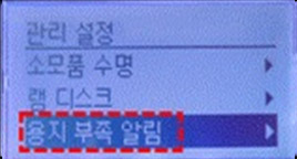 3. [용지 부족 알림]을 선택하세요.