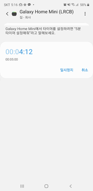 타이머가 설정된 산태