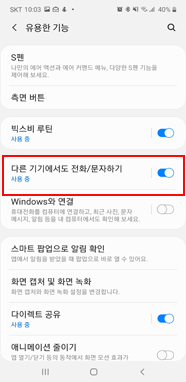다른 기기에서도 전화/문자하기