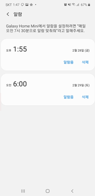 알람 설정된 화면