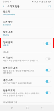 방해금지 설정