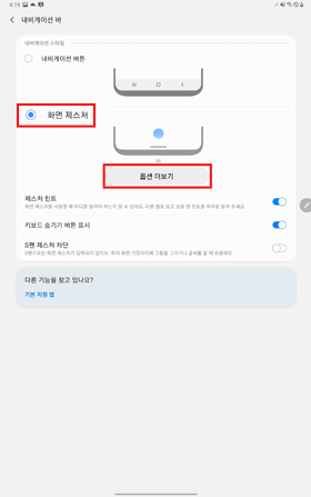  화면 제스처