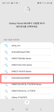 사용할 Wi-Fi 선택