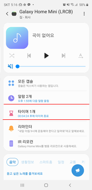 음성으로 알람과 타이머를 설정할 수 있습니다.