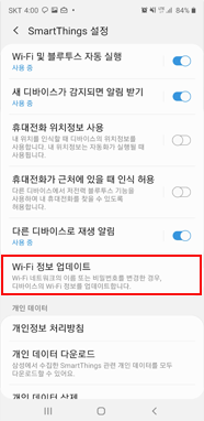 Wi-FI 정보 업데이트