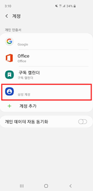  삼성 계정