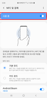 NFC 끄기