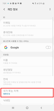 국가 또는 지역 확인