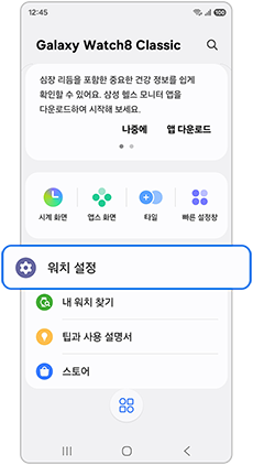 워치 설정