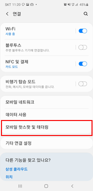  모바일 핫스팟 및 테더링