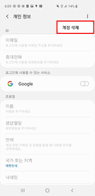  계정 삭제