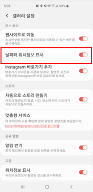 날짜와 위치정보 표시 켜기