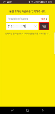 카카오톡 인증