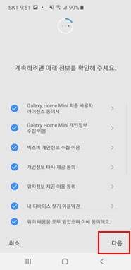 모두 동의 후 다음
