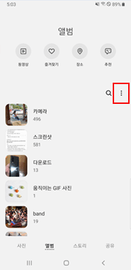 갤러리 실행후 우측 상단 점 3개 더보기
