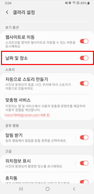 날짜 및 장소 > 켜기