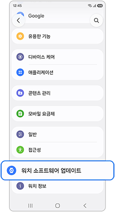 워치 소프트웨어 업데이트