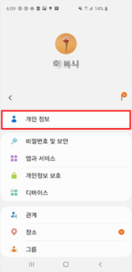  개인 정보