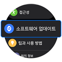 소프트웨어 업데이트