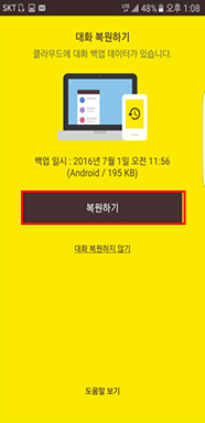 복원하기 선택
