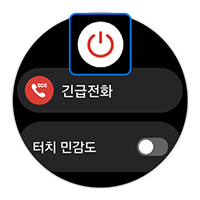 전원 끄기