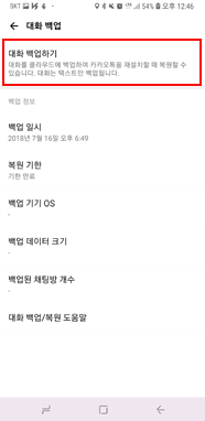 대화 백업하기