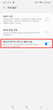 울트라 와이드 렌즈샷 형태 보완 켜기