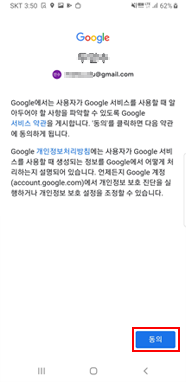 동의
