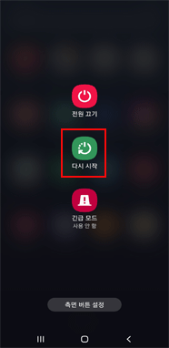 전원 버튼을 2초정도 눌러 다시 시작