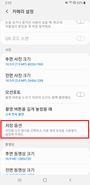 저장 옵션