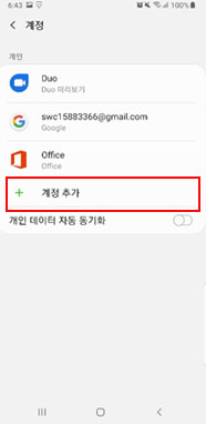  계정추가
