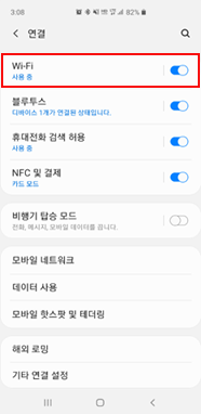 Wi-Fi 메뉴 선택